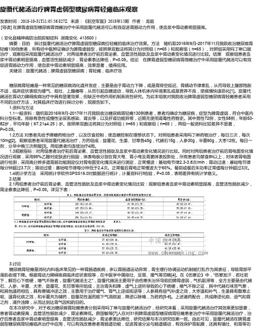 旋覆代赭汤治疗脾胃虚弱型糖尿病胃轻瘫临床观察