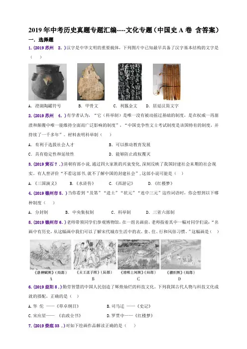 中考文化专题(中国史A卷含答案)