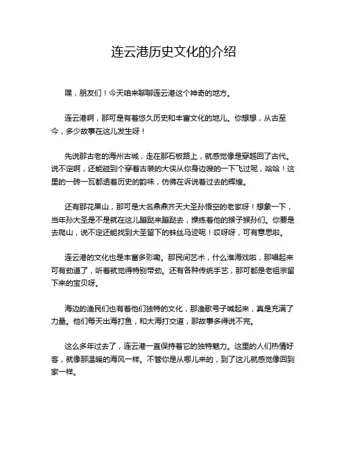连云港历史文化的介绍