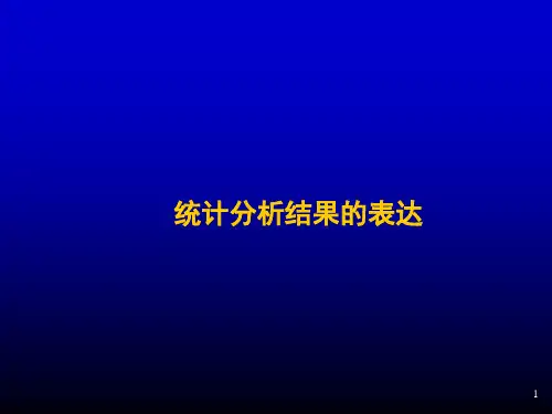 【医学课件】预防医学-统计表与统计图PPT