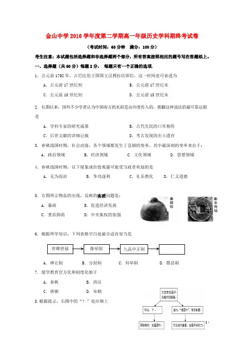 上海市金山中学高一历史下学期期末考试试题