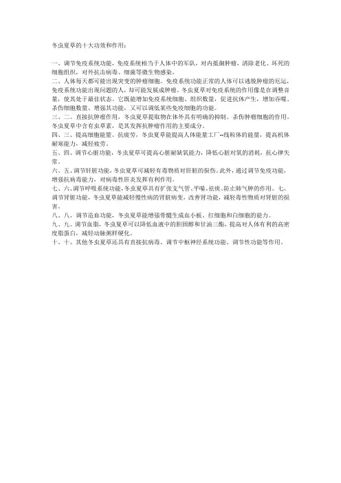 冬虫夏草的十大功效和作用