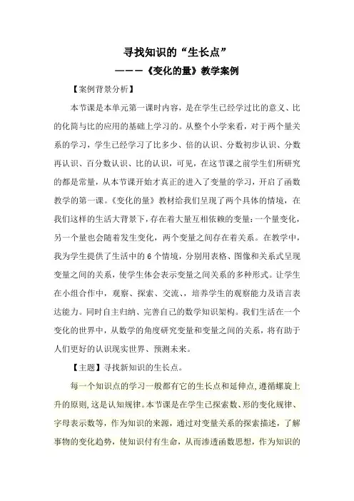《变化的量》案例分析与反思
