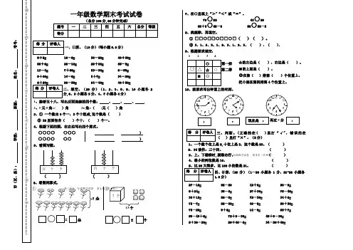 人教版一年级数学下册期末考试试卷(免费下载)