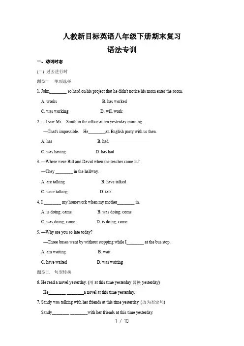 人教新目标英语八年级下册期末复习    语法专训 (有答案)
