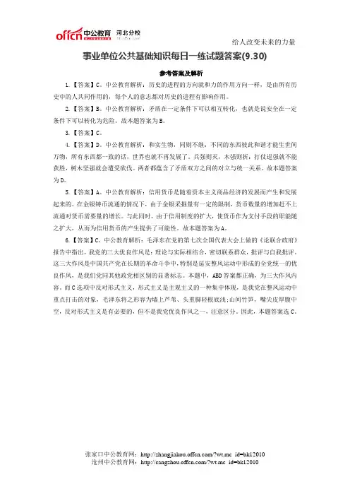 事业单位公共基础知识每日一练试题答案(9.30)