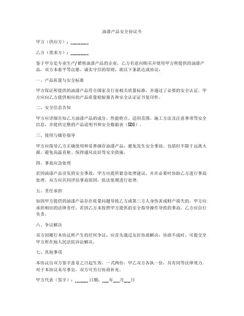 油漆产品安全协议书