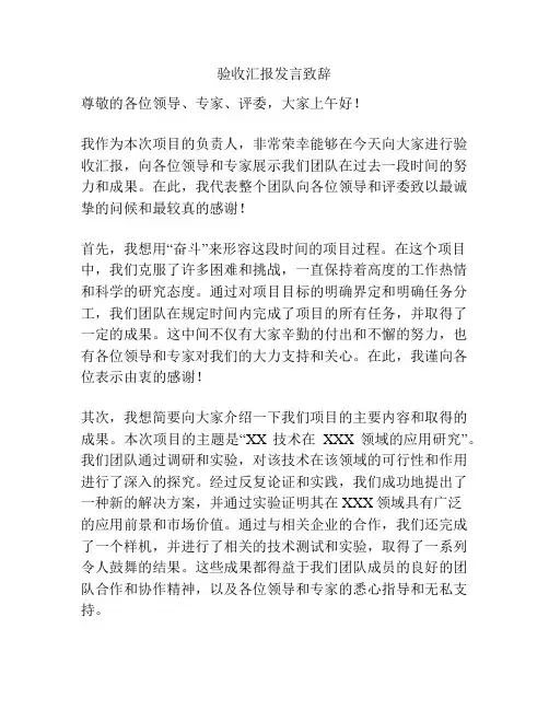 验收汇报发言致辞
