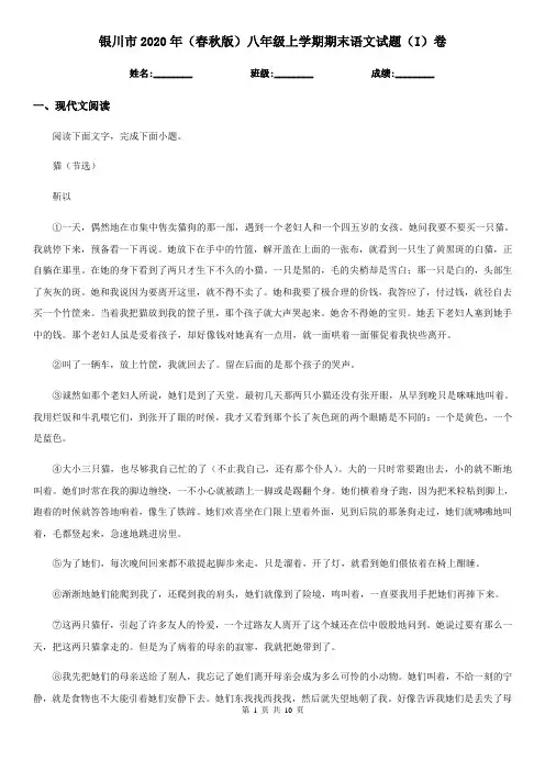 银川市2020年(春秋版)八年级上学期期末语文试题(I)卷