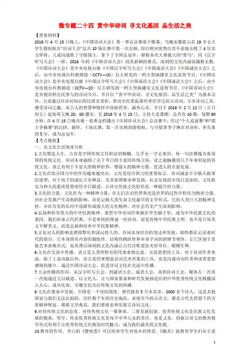 高考政治时政热点微专题(第一集)二十四赏中华诗词寻文化基因品生活之美