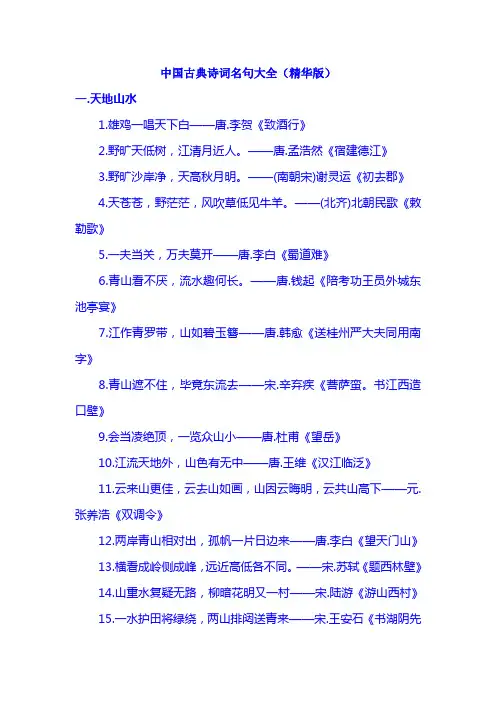 中国古典诗词名句大全(精华版)