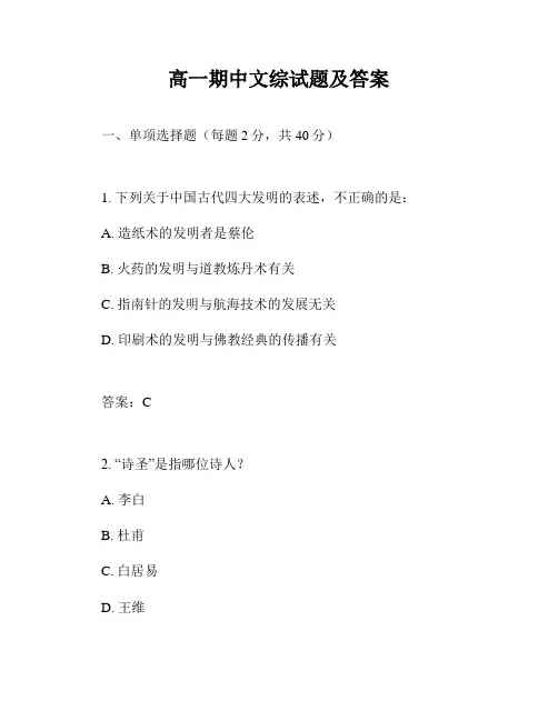 高一期中文综试题及答案