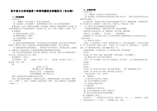 初中语文古诗词鉴赏7种常考题型及答题技巧(含示例)