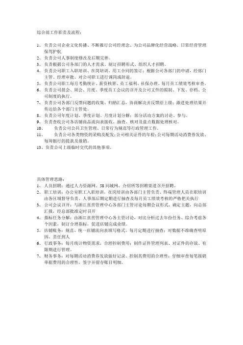 综合部工作职责及流程