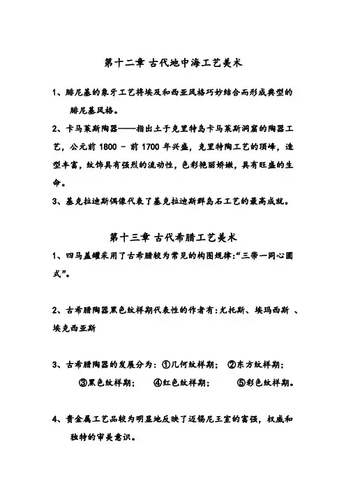 外国工艺美术史