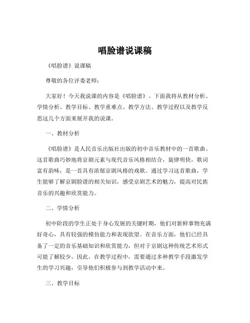 唱脸谱说课稿