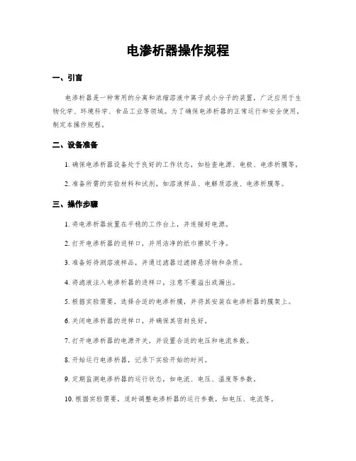 电渗析器操作规程