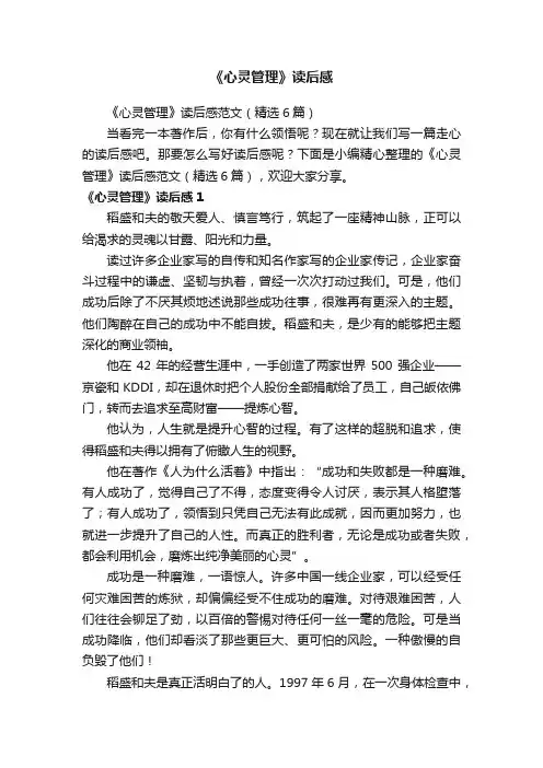 《心灵管理》读后感范文（精选6篇）