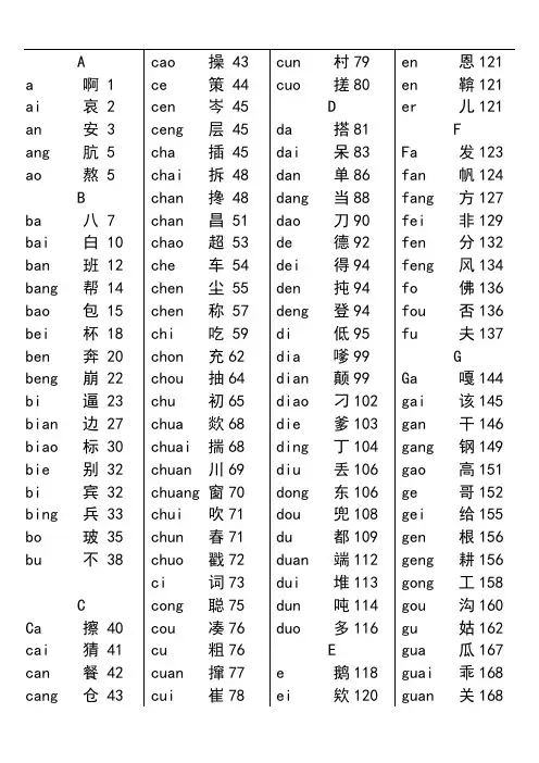 《新华字典》汉语拼音音节索引表(第11版)