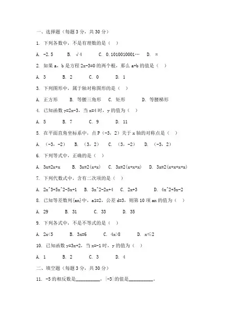 蜀山区数学期末试卷七年级