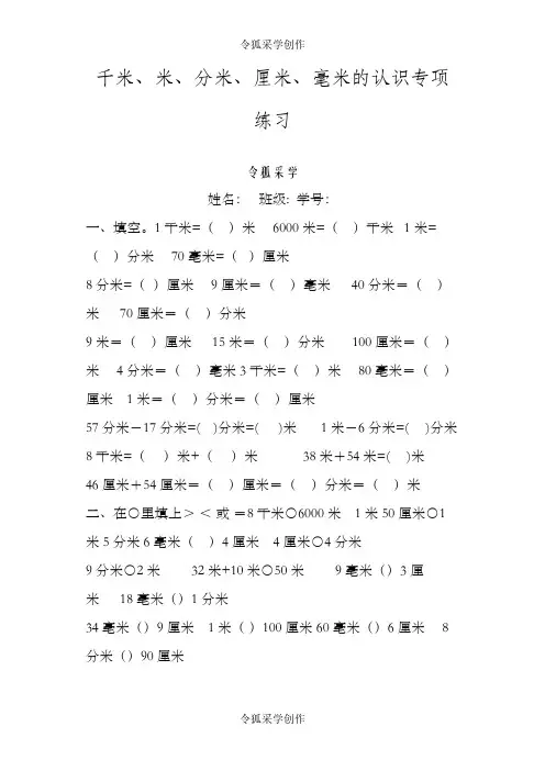千米、米、分米、厘米毫米练习题