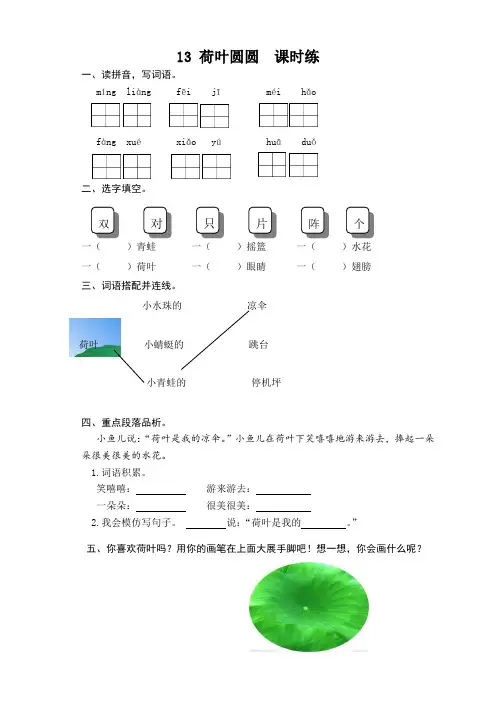 2019-2020学年部编版一年级语文下册13 荷叶圆圆课时练习题