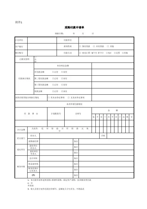 采购付款申请单