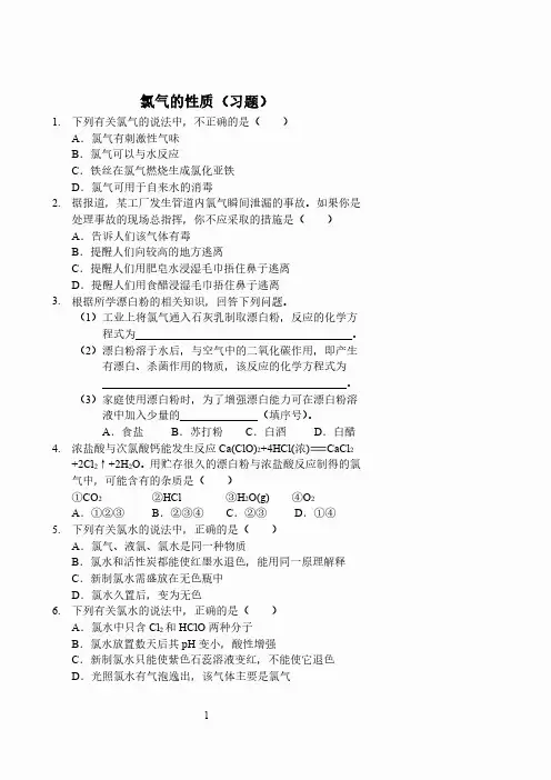 氯气的性质(习题及答案)