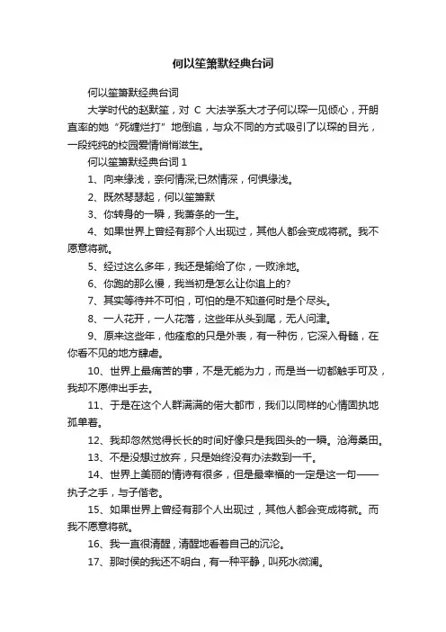 何以笙箫默经典台词