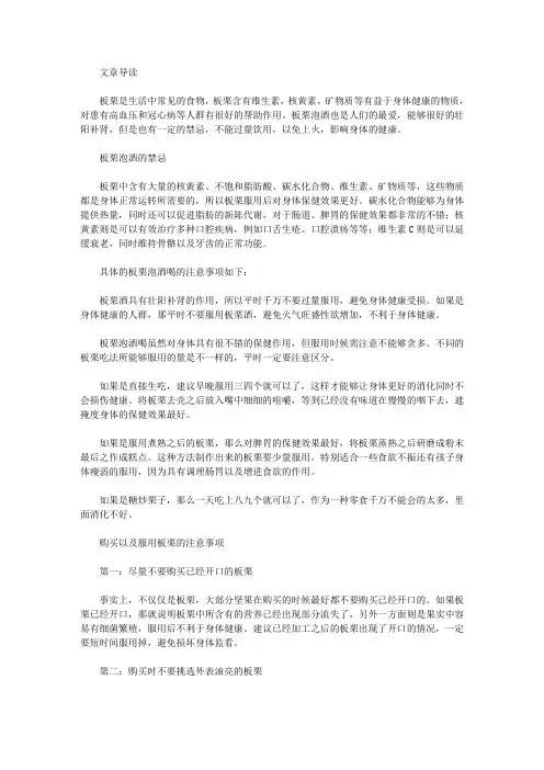 生活养生-板栗不能泡酒吗,有哪些禁忌