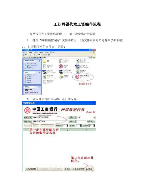工行网银代发工资操作流程