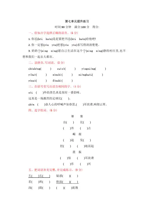 部编版四年级语文上册第七单元练习题及答案