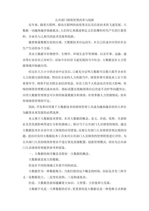 最新-公共部门绩效管理改革与创新 精品