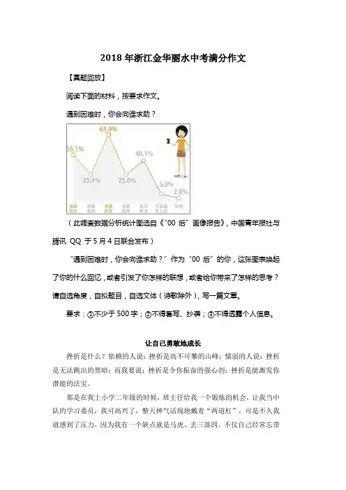 2018年浙江金华中考满分作文《让自己勇敢地成长》