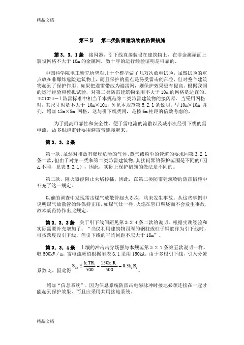 (整理)建筑物防雷设计规范-中