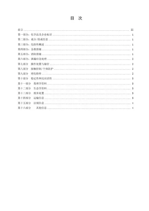 重晶石粉(Ⅰ、Ⅱ级)产品安全技术说明书