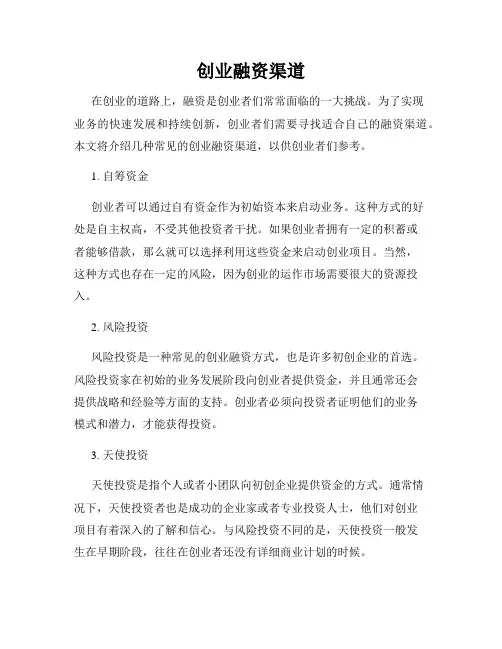 创业融资渠道