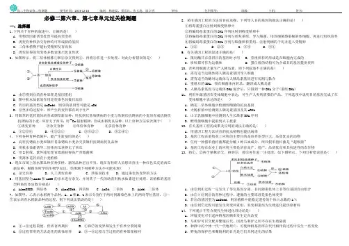 人教版高中生物必修二六七章过关检测(word文档良心出品)