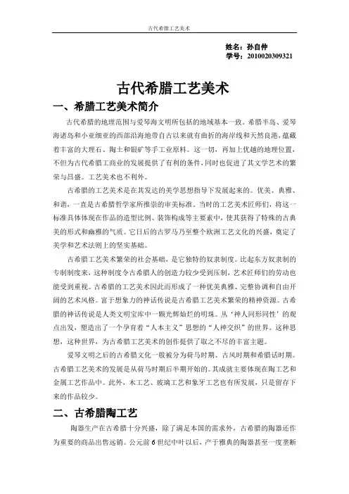 古代希腊工艺美术