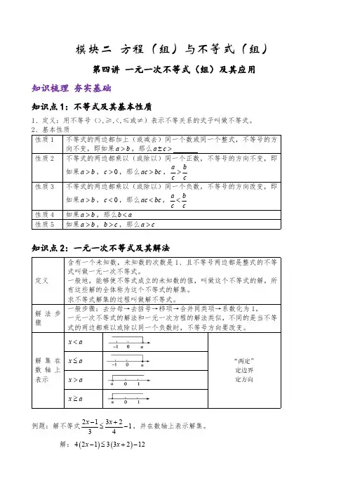 一元一次不等式(组)及其应用