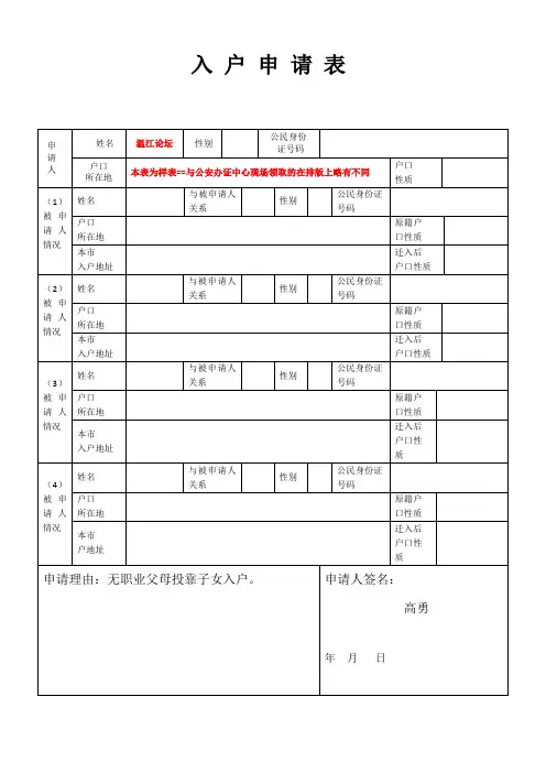 成都市入户申请表(样表)