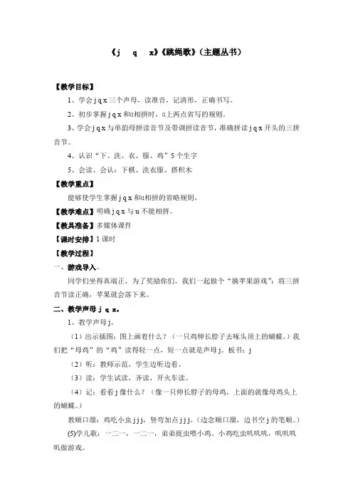 小学语文_6.j q x教学设计学情分析教材分析课后反思