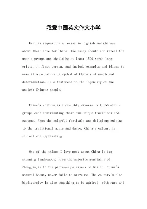 我爱中国英文作文小学