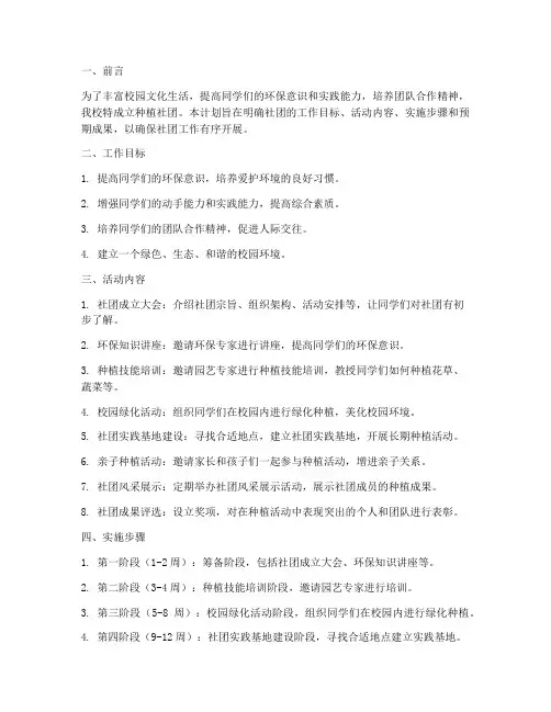 种植社团工作计划模板