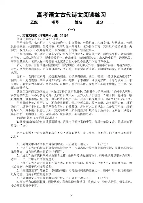 高中语文2024届高考复习古代诗文阅读练习(共两组,附参考答案和解析)