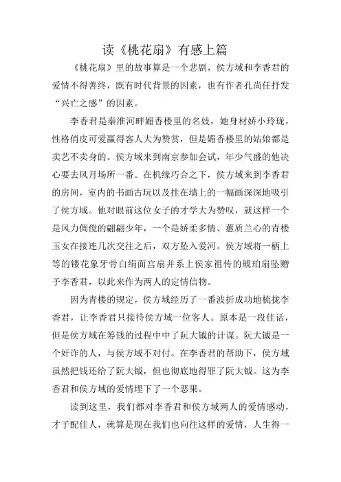 读《桃花扇》有感