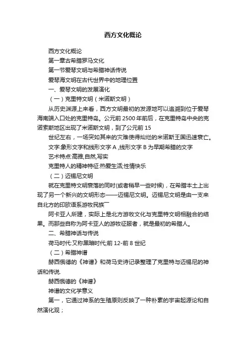 西方文化概论
