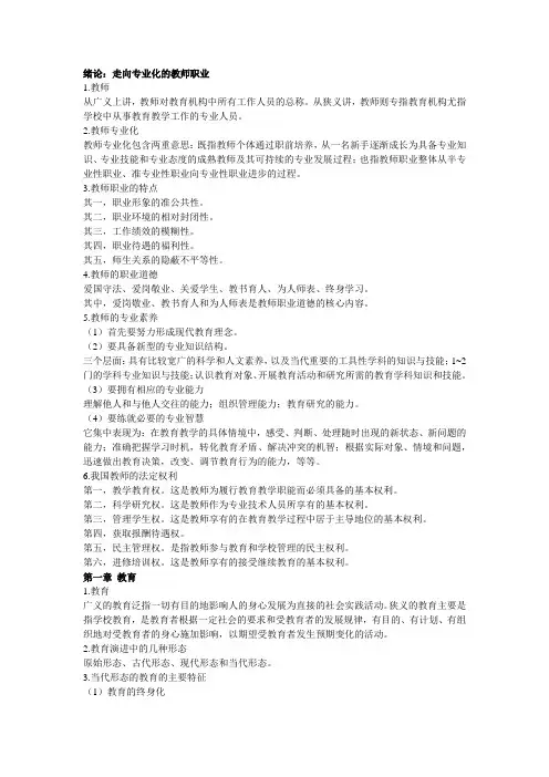 教育学原理(课后题版)