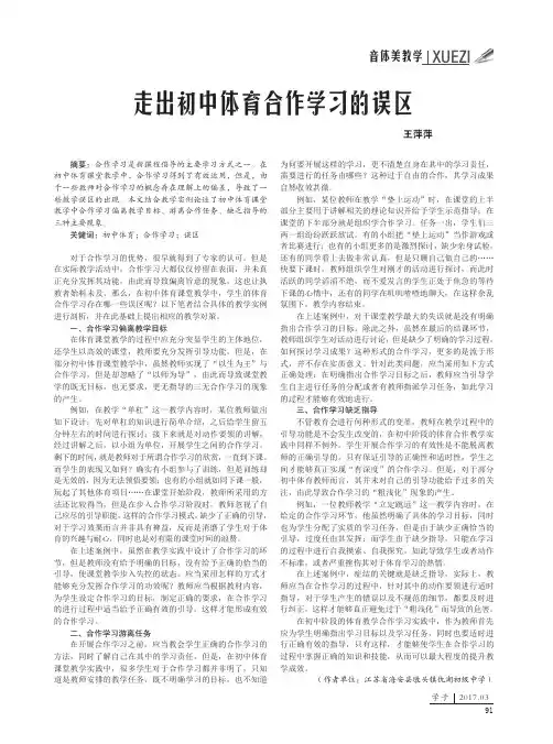 走出初中体育合作学习的误区