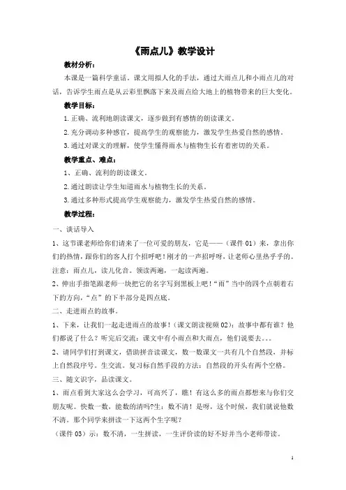 雨点儿 教学设计